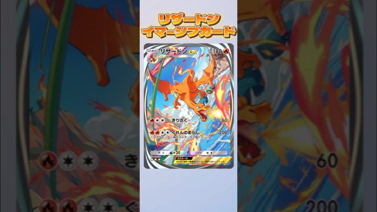 【ポケポケ】リザードン イマーシブカードをご紹介🔥再生してみなきゃ分からない‼ #ポケポケ #イマーシブカード #ポケカ