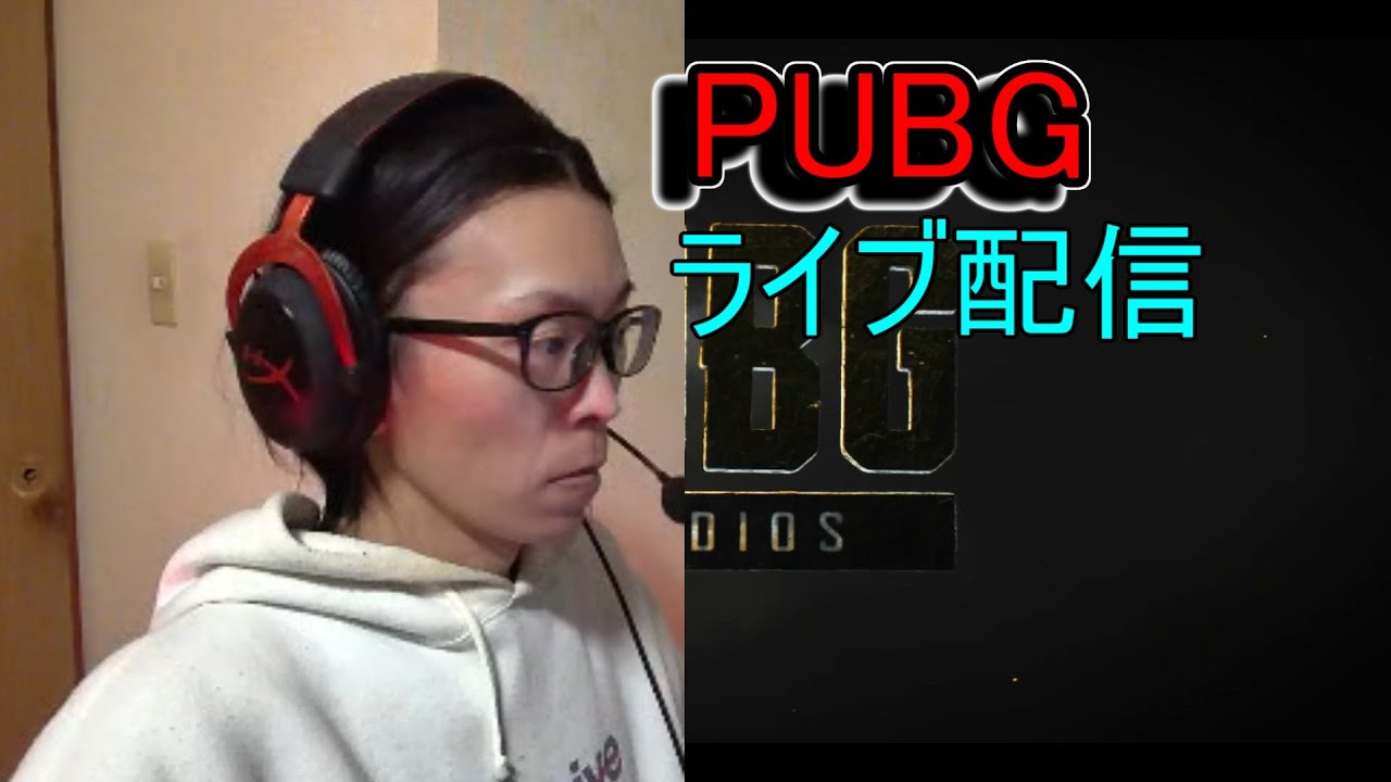 PUBG　ライブ配信