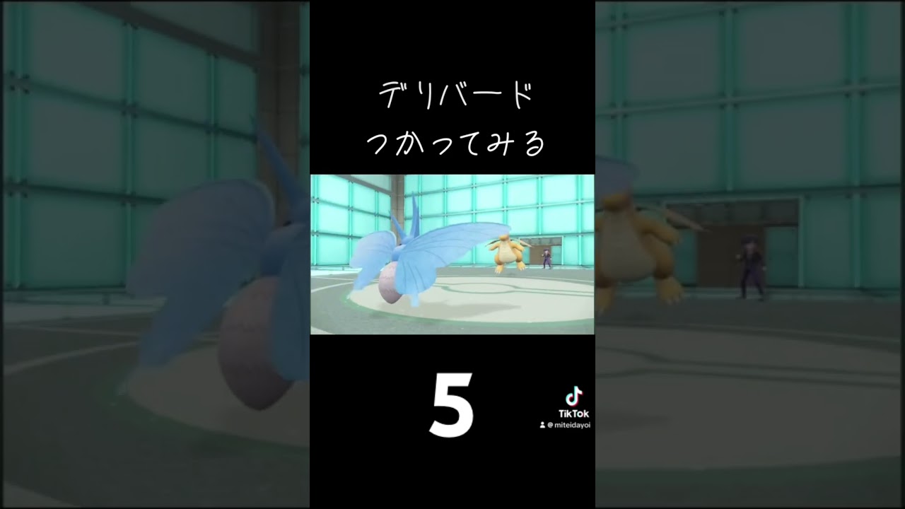 YouTubeの紹介です！「デリバード使ってみる」 #ポケモンsv #ポケモン #ゲーム実況 #ランクバトル