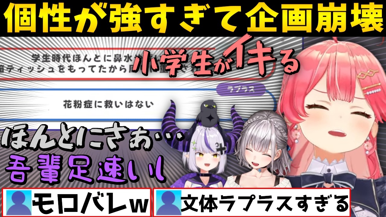 個性が強すぎてクイズが崩壊してしまった配信【ホロライブ切り抜き/さくらみこ/白銀ノエル/ラプラス・ダークネス】春ルらラ組