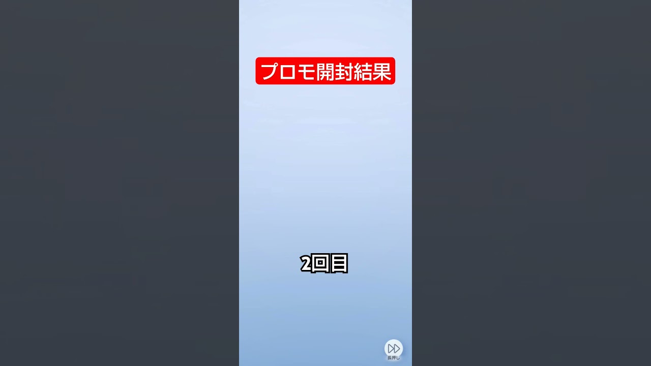 プロモ開封二回目 ウルガモス貰えるの嬉しいw #ポケポケ #ポケモンカード #毎日ポケカ開封 #ポケカ開封動画