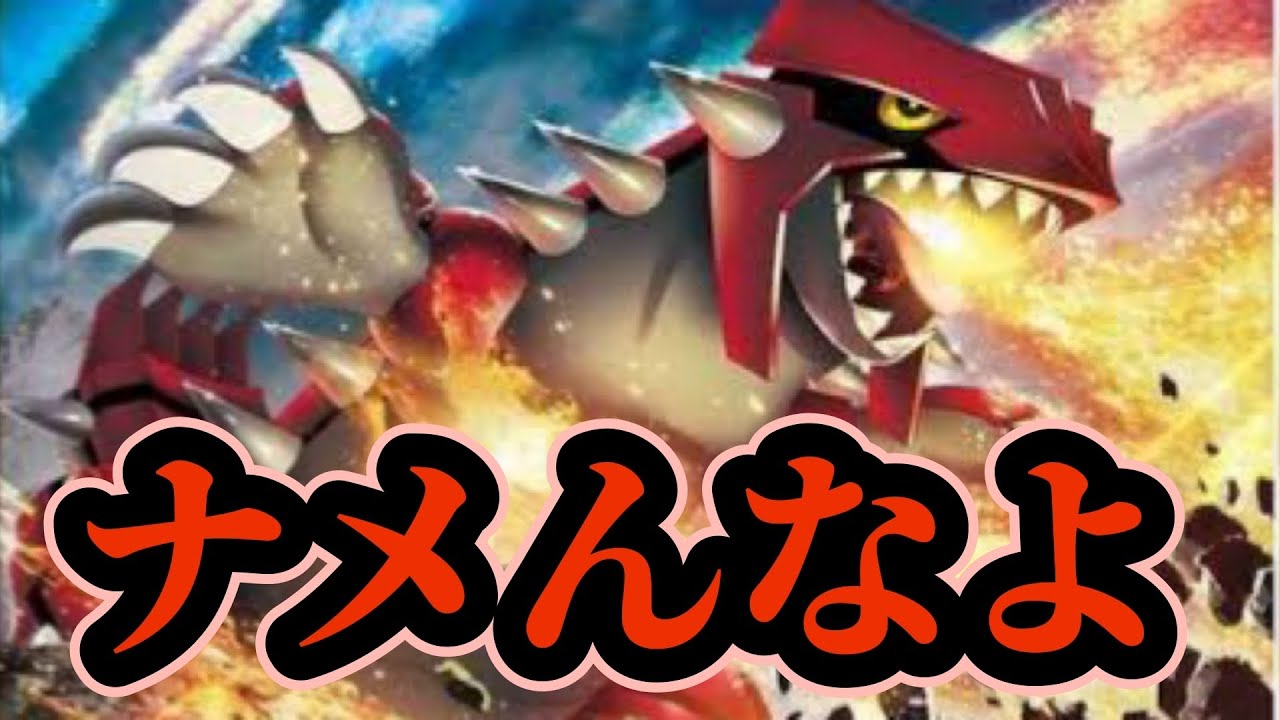 【ポケモンSV】ダブルのグラードンはマジのガチのポケモンです