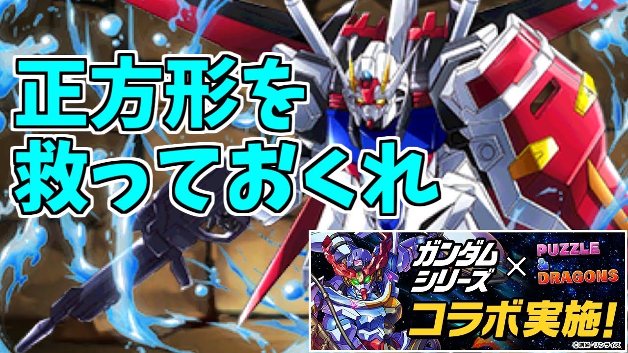 【新凶兆】エールストライク～正方形には何か追加効果があっても良いと思うんだ～【パズドラ実況】