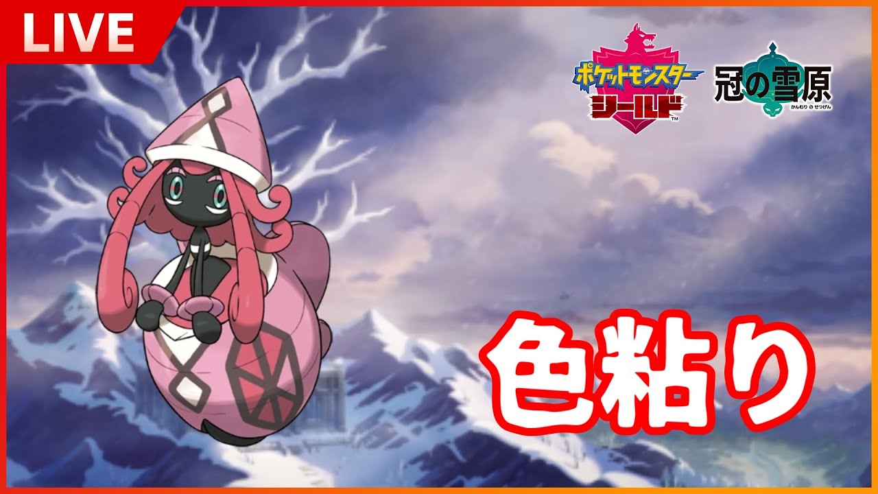 【ポケモン剣盾】ダイベンでカプ・テテフの色違いを粘る奴【色違い粘り】