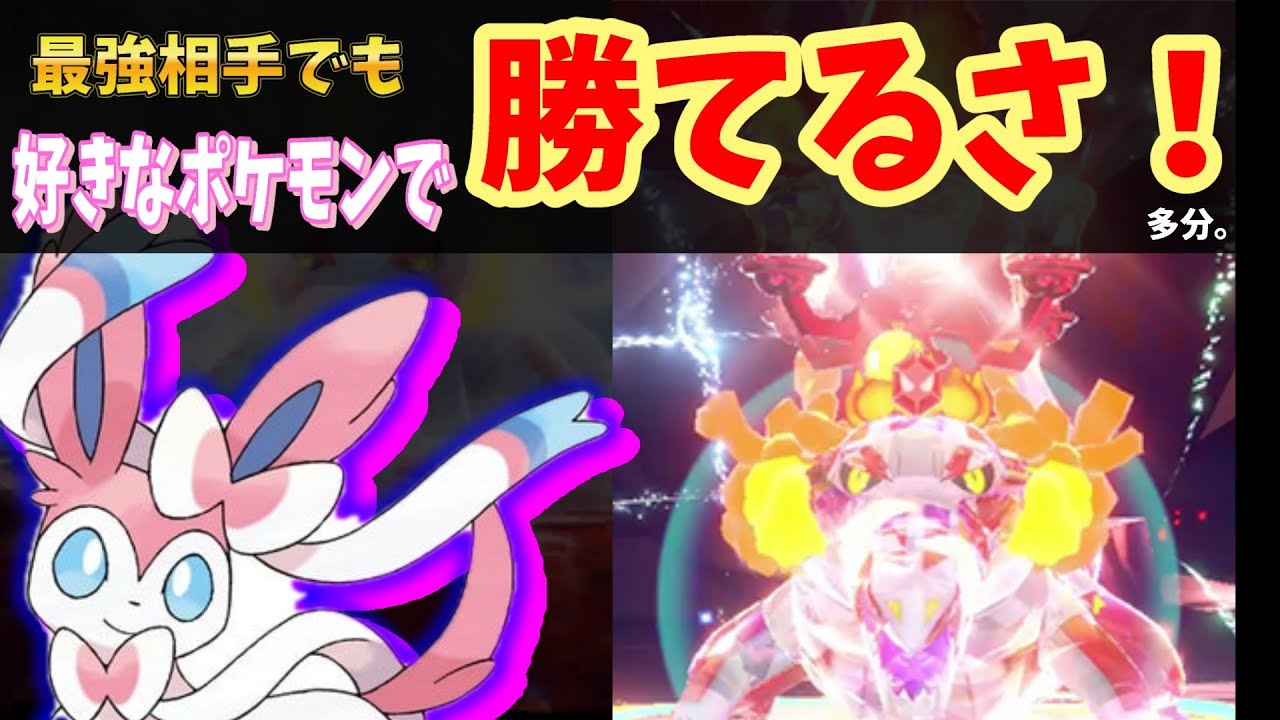 好きなポケモンで勝つ！！！【最強ラウドボーン ポケモンSV】