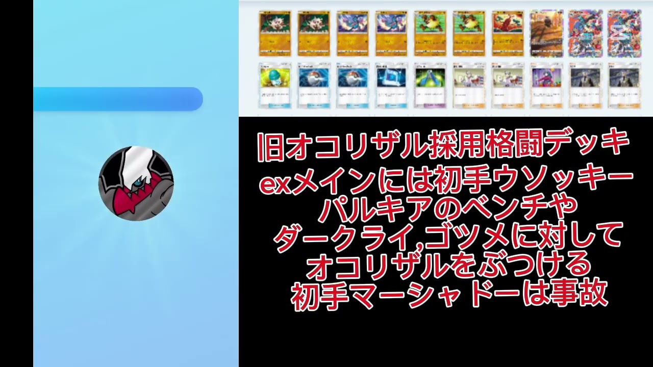 【ポケポケ】旧オコリザル採用型格闘デッキ