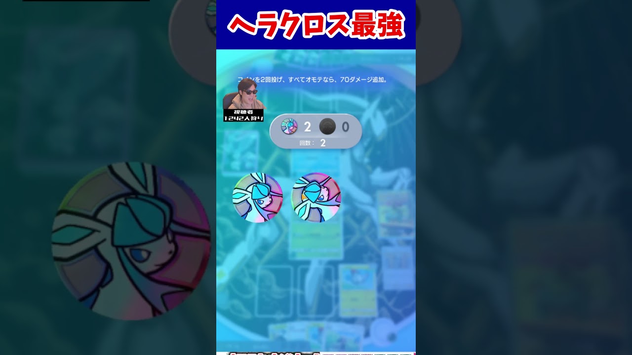 【ポケポケ】1ターン目ヘラクロスやばすぎるｗ　#ポケポケ