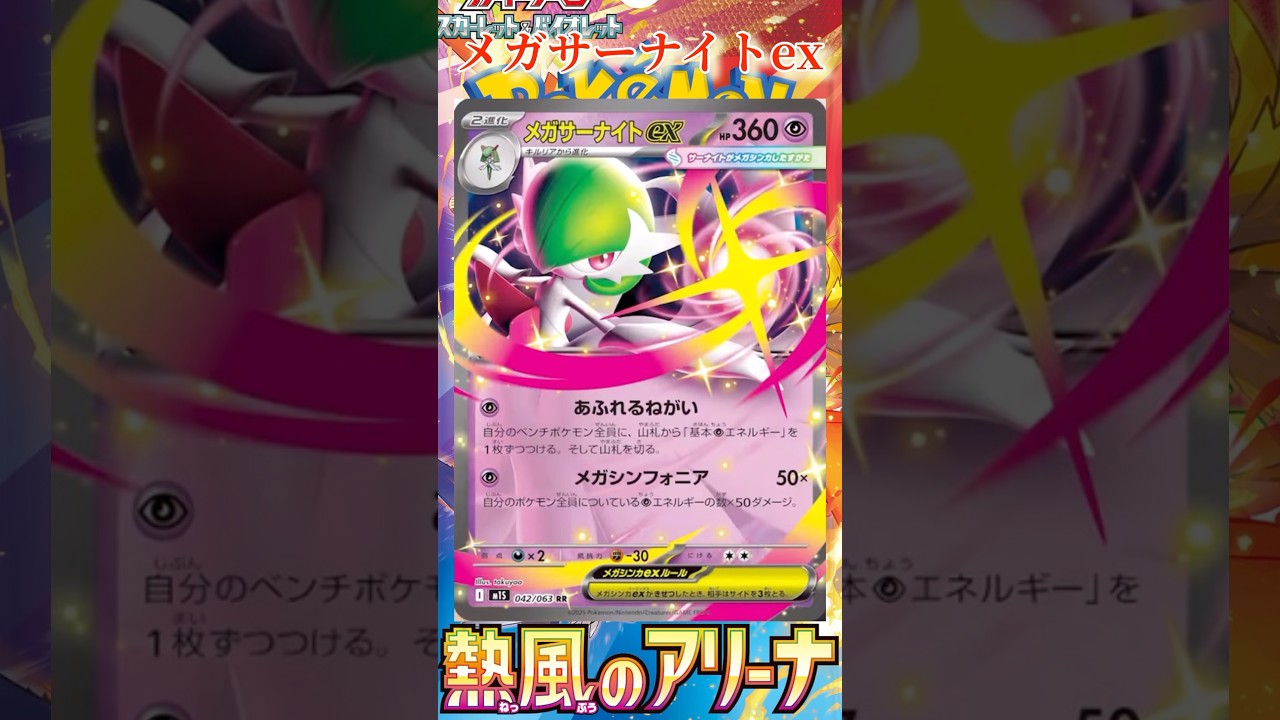 【ポケカ】新カード紹介！メガサーナイトexを簡潔に説明！
