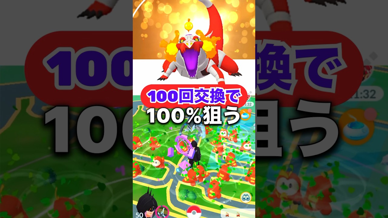 【100回交換】ホゲータ100%狙って交換！#ポケモンgo #ホワイトキュレム #ブラックキュレム #メガルカリオ #キラ交換 #イッシュツアー #ホゲータ #キュレム #ボルケニオン