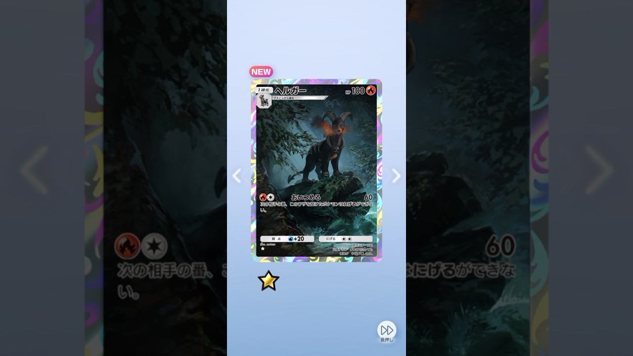 ポケポケ 超克の光 オリジンディアルガとヘルガー出たよ #ポケポケ