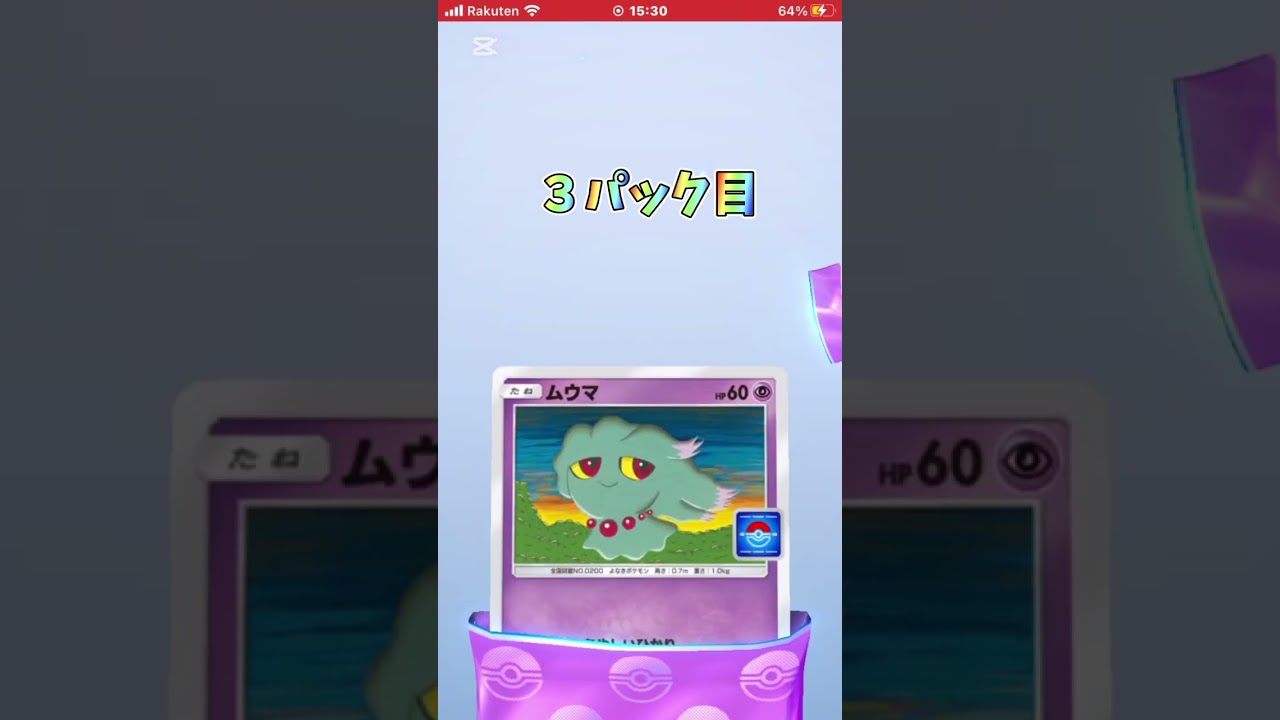ポケポケクレセリアドロップイベント開封！#ポケポケ