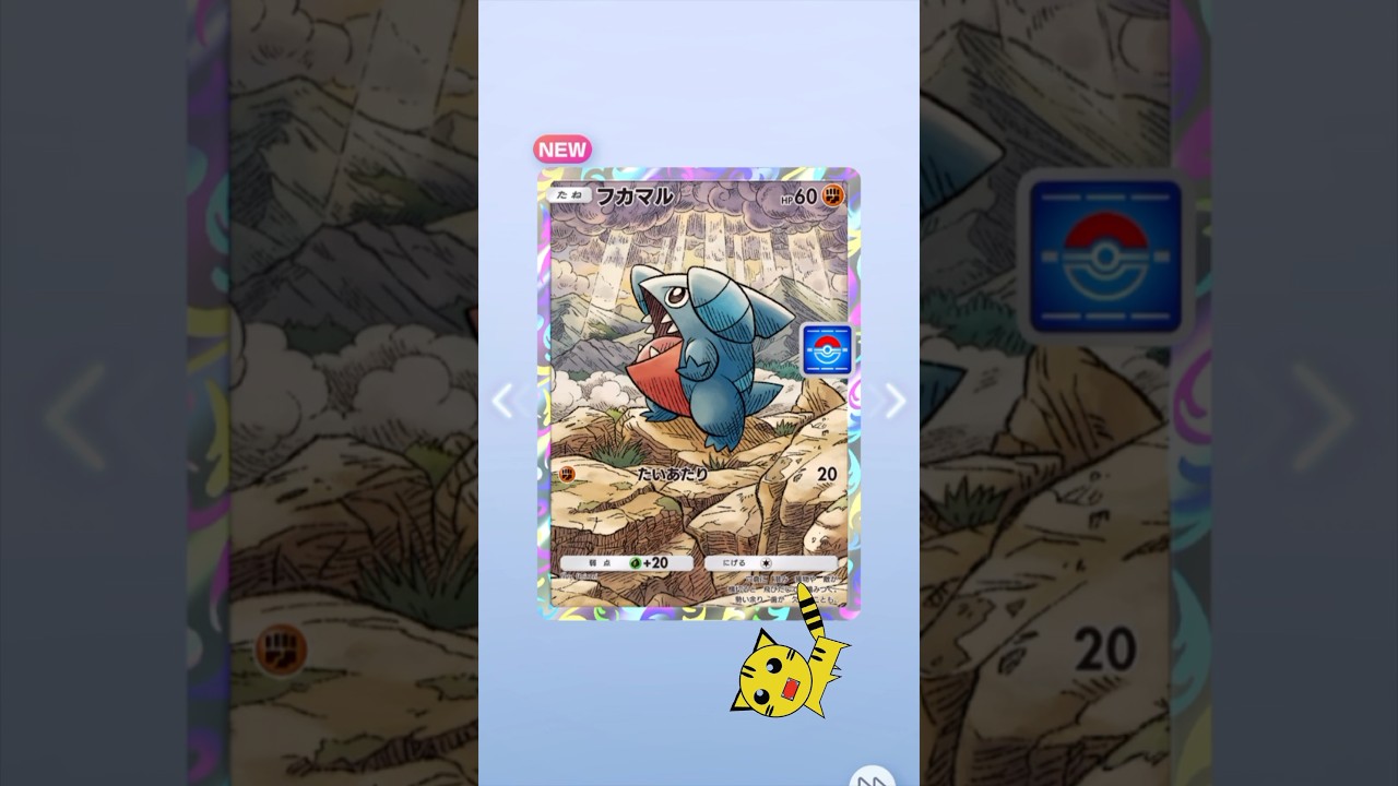 【ポケポケ開封】フカマルGET！#Pokémon Trading Card Game Pocket##ポケカ#ポケポケ #pokemon#フカマル