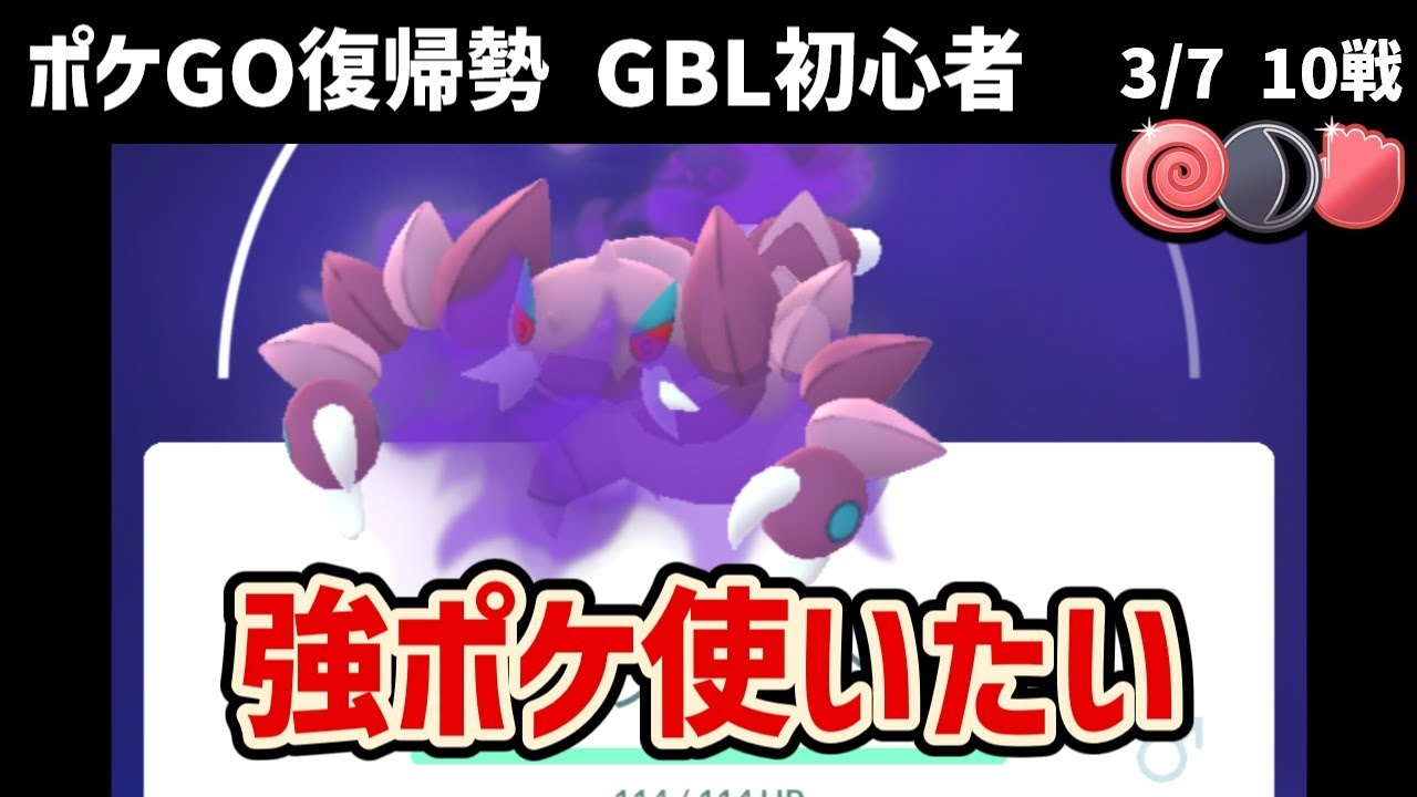 GBL初心者　ドラピオンがずっと強いようなので使ってみた結果【ポケモンGO】【GOバトルリーグ】【闘争心カップ】