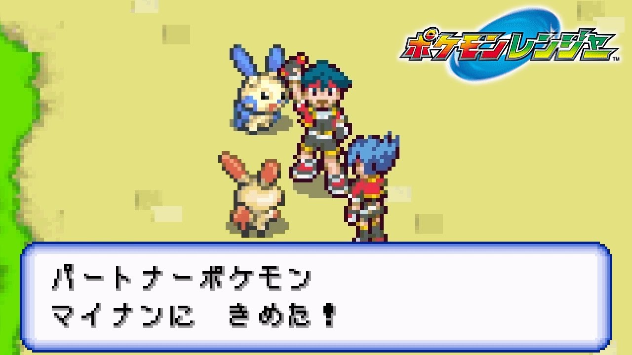 「マイナン！キミにきめた！▼」 ／ 全213匹をキャプチャオン！するポケモンレンジャー #2