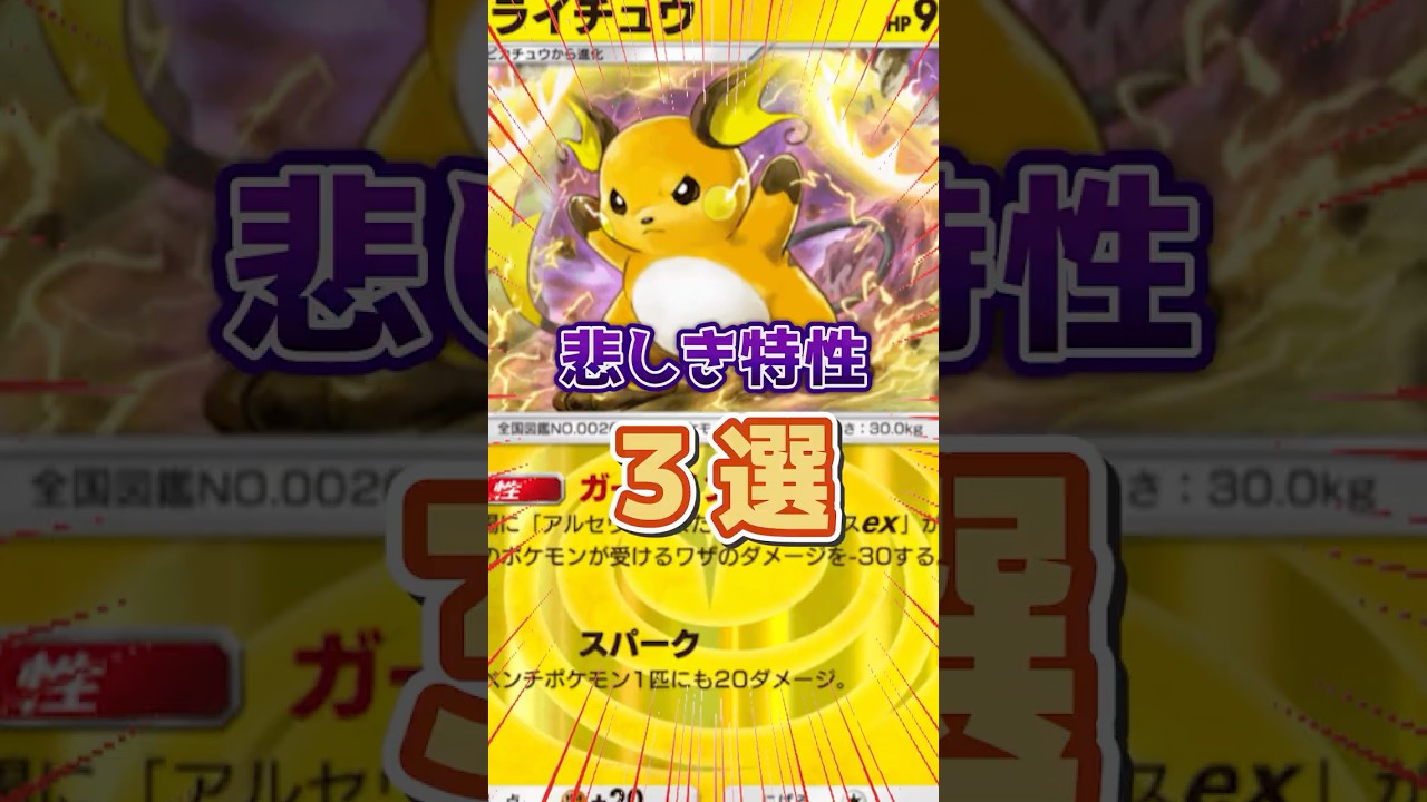 【もう絶対使わない】新パックのライチュウの悲しき仕様･･･【ポケポケ】