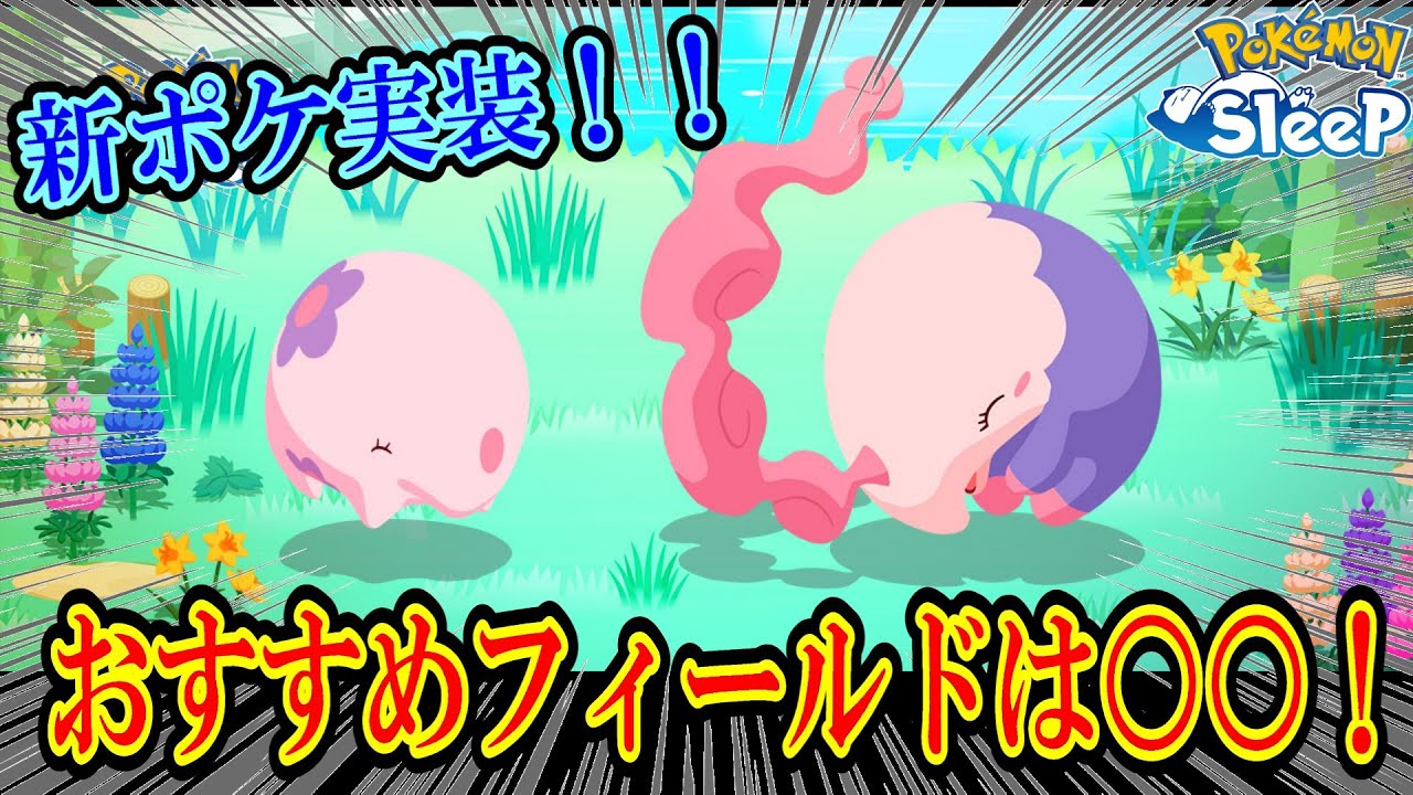 新ポケ、ムンナ、ムシャーナの情報きたー！！　AAAココドラも来たよ【ポケスリ】