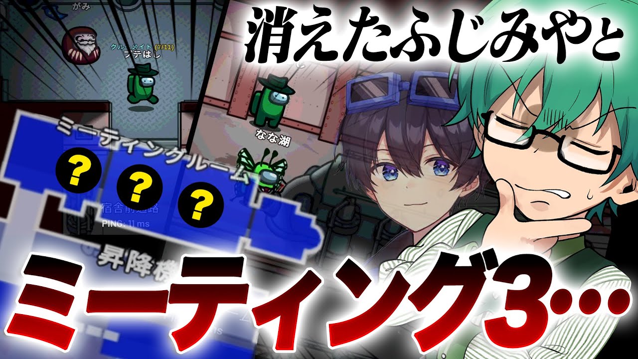 ミーティング3??  僕すれ違ってないけど・・・あり得るか!?【Among Us】