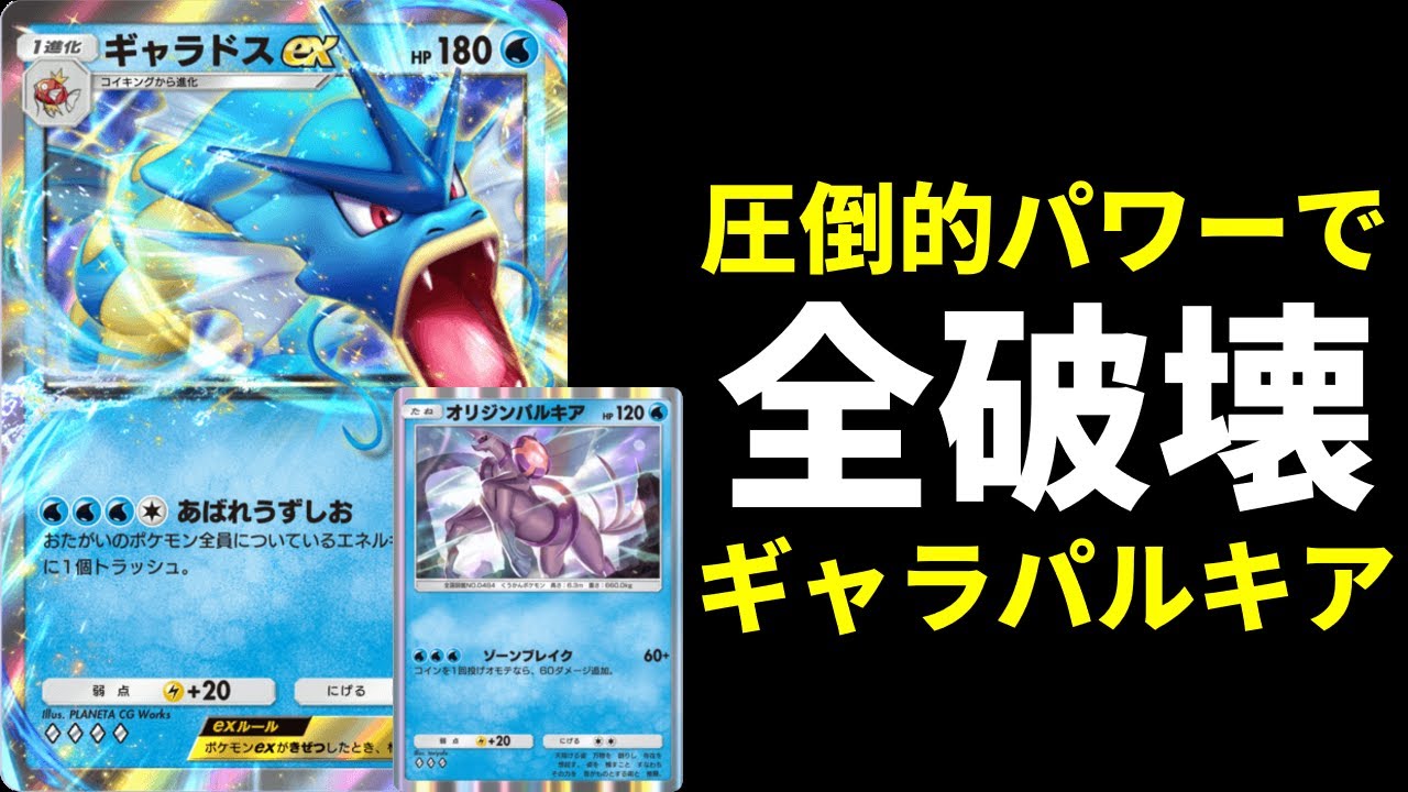 【ポケポケ】5連勝達成！圧倒的パワーで全対面破壊するオリジンパルキア×ギャラドスexデッキが強いので紹介します。【ポケカ/Pokémon Trading Card Game Pocket】