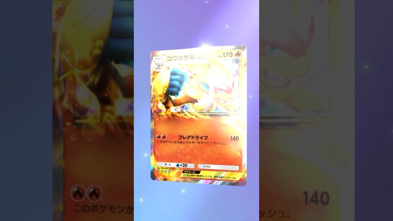 【ポケポケ】ゴウカザルEX #ポケモン #ポケモンsv #pokémon #ポケポケ #ポケポケ開封チャレンジ #ポケカ開封