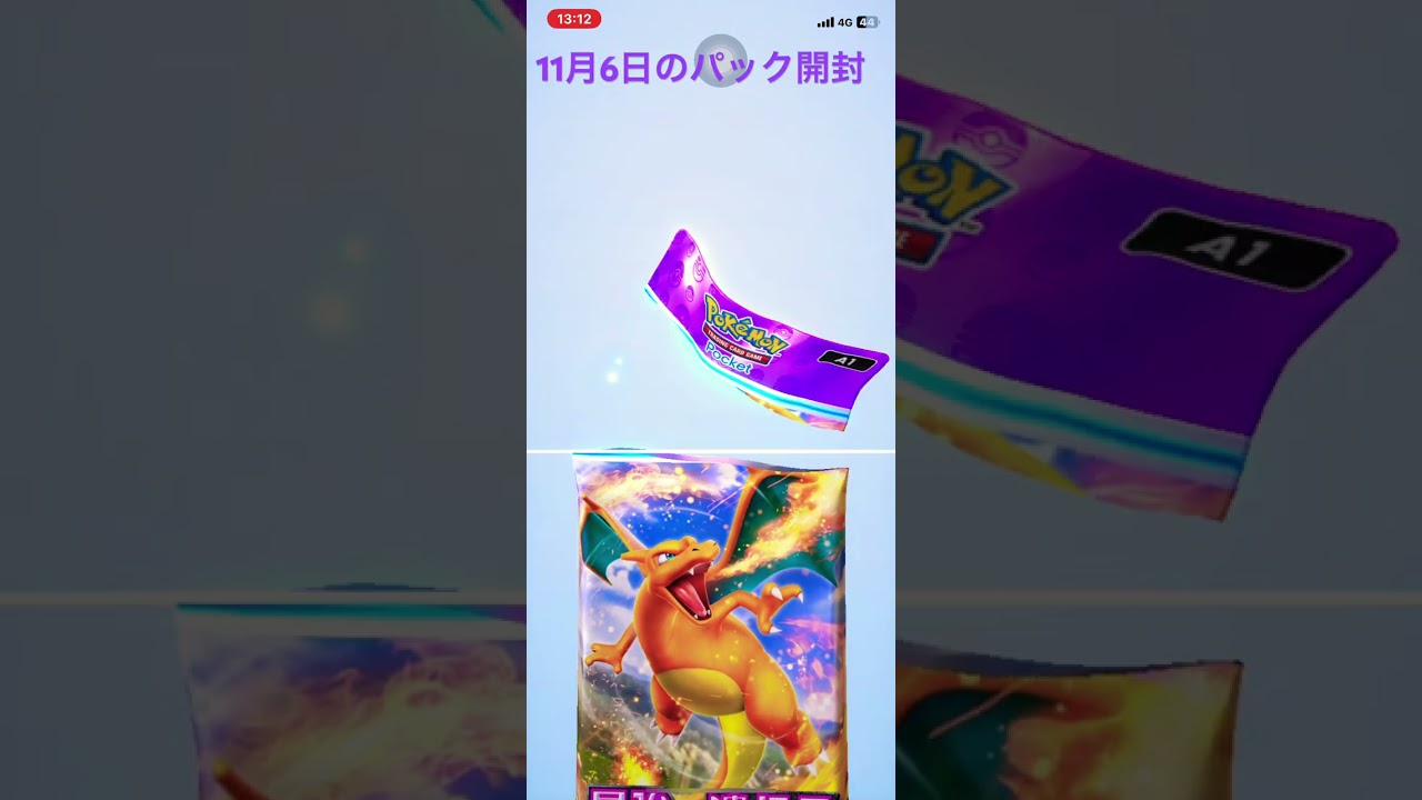 スターミーEX狙い！  #ポケポケ開封チャレンジ
