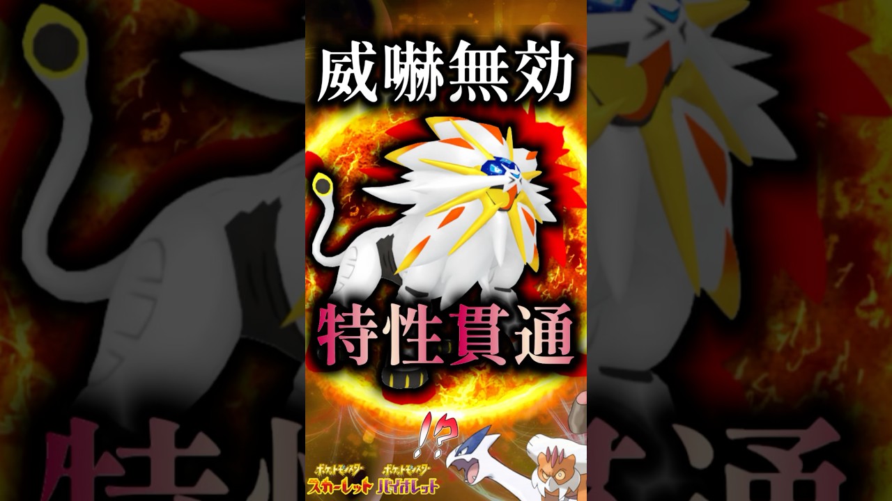 【ポケモンSV】ソルガレオを活躍させる方法を考えた結果がこちら！ #ポケモンsv #nintendoswitch #ゼロの秘宝  #藍の円盤