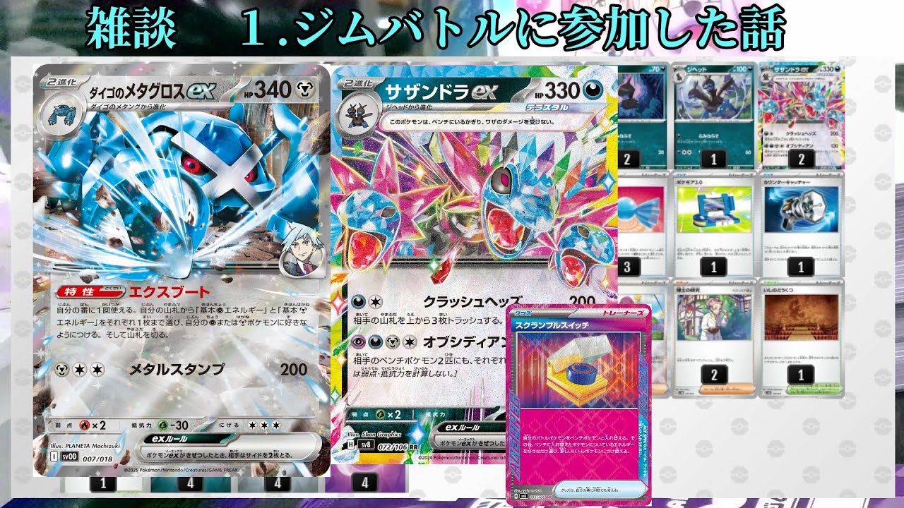 【雑談】ダイゴのメタグロス×サザンドラデッキでジムバトルに参加した話。＋プロモパック開封。【ポケモンカード開封】