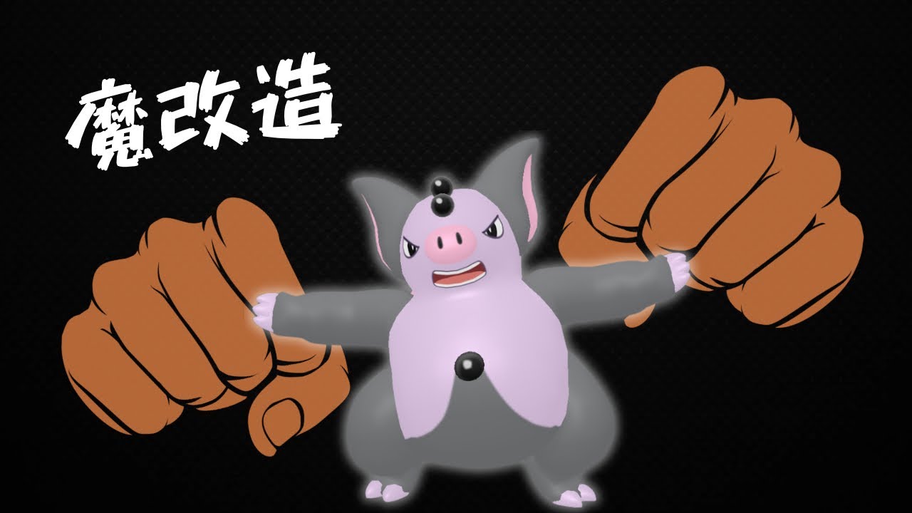 【スーパーリーグ】フィジカルモンスターと化した豚。ブーピッグを使う。