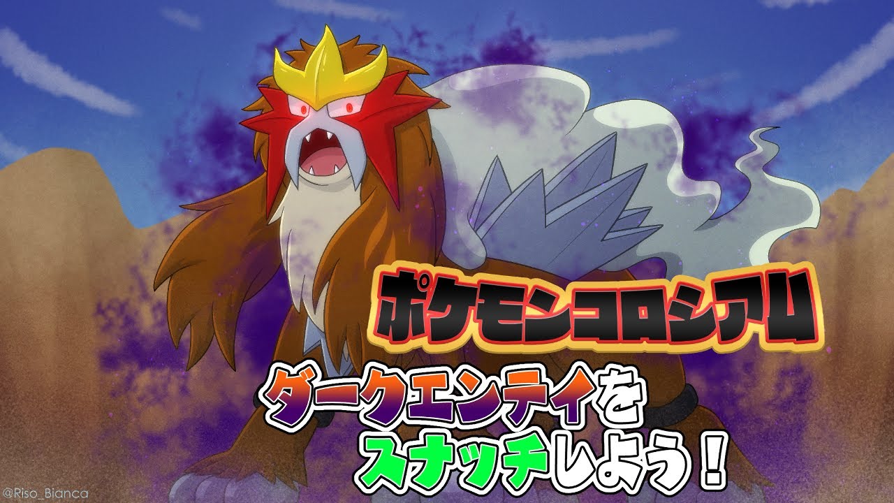 【ポケモンコロシアム】ダークエンテイをスナッチしよう！（Part5）