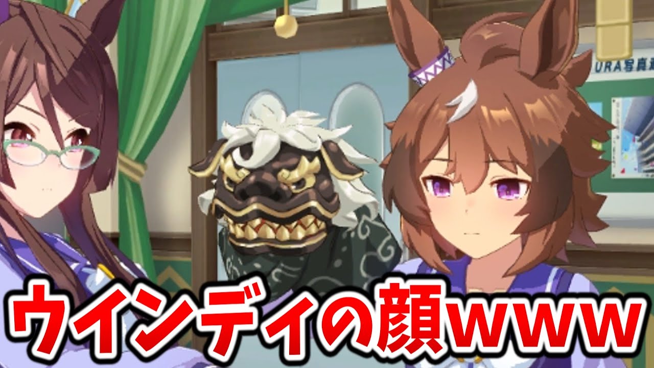 ウインディちゃん、ロイスと相性が悪すぎるｗｗｗ【ウマ娘】