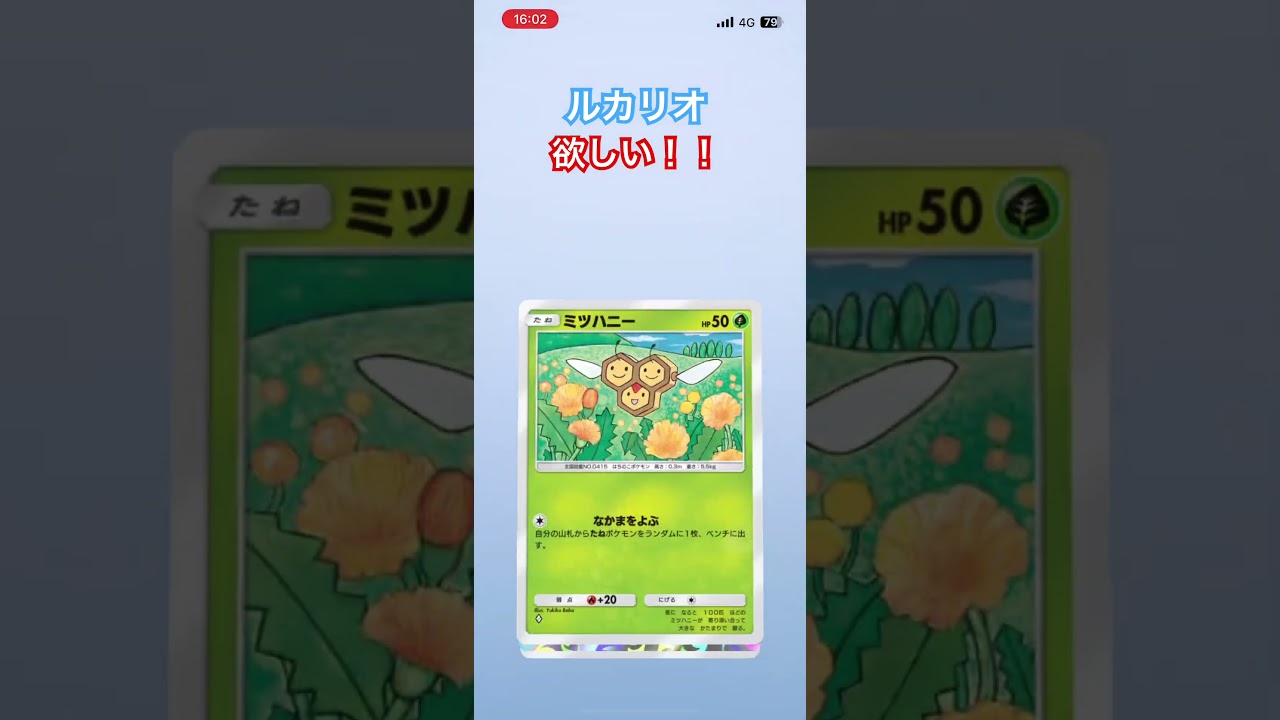 【ポケポケ】いよいよ新パック実装！！僕はルカリオ狙って行きます！！#ポケポケ開封チャレンジ #時空の激闘 #ルカリオ #ディアルガ