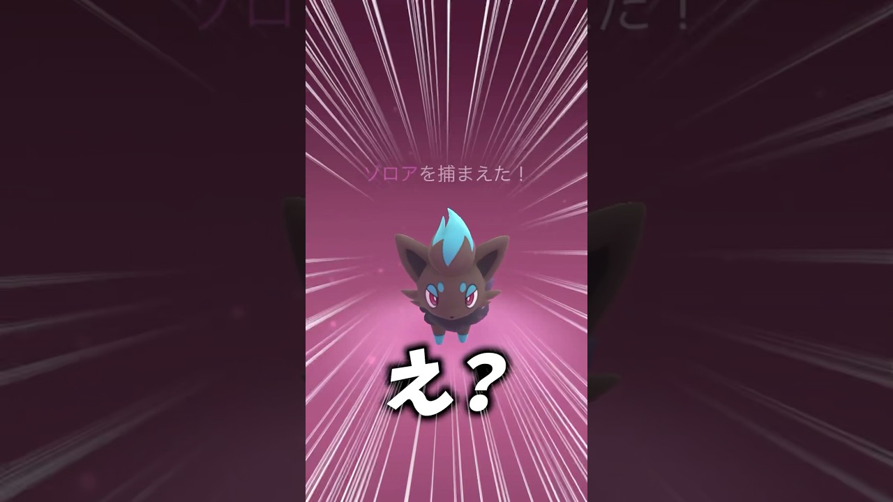 相棒をゾロアにすると時短！#shorts  #ポケモン #ポケモンgo