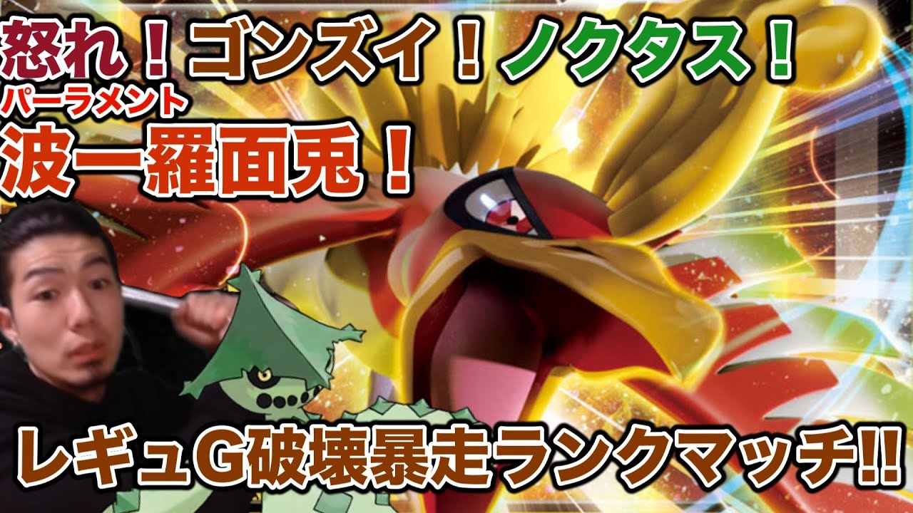 【ポケモンsv】出勤まで盛りまくりランクマッチ　ノクタスでしばきまくり編