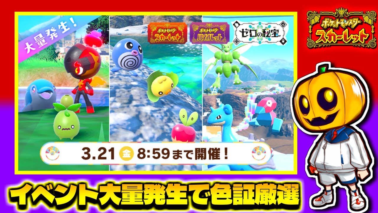 【ポケモンSV】イベントでストライクの限定証を目指して雑談しながら色違い厳選配信!!【ポケモン】【色違い厳選】【色違いポケモン】