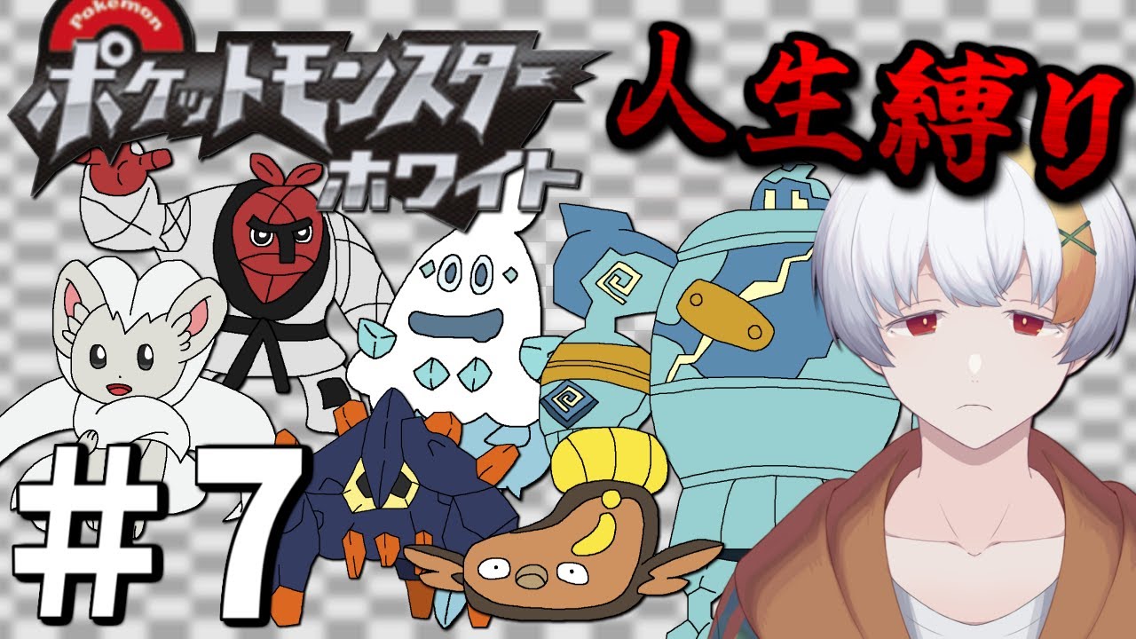 【ポケモンBW人生縛り】最難関ドラゴンタイプジムに挑む！！！【ポケットモンスターブラック・ホワイト】【#7】