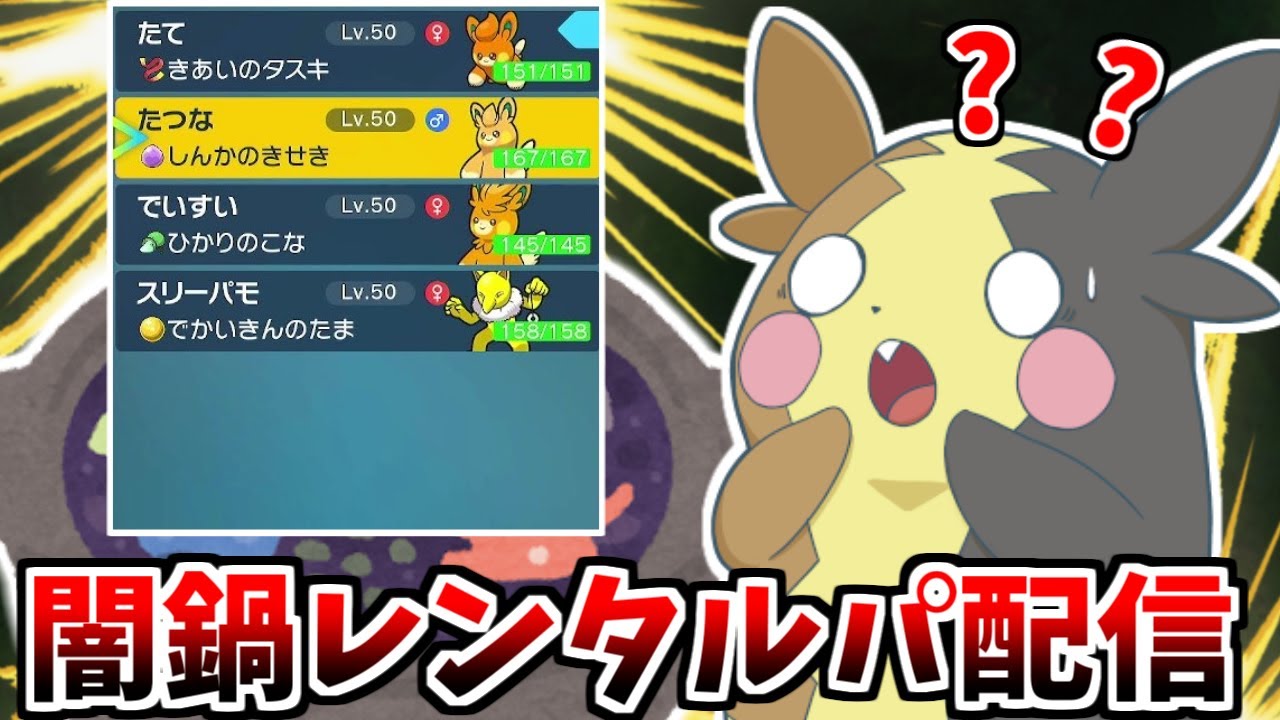 花粉でやばいって！！助けてラフレシア!!なレンタルパ配信【ポケモンSV】