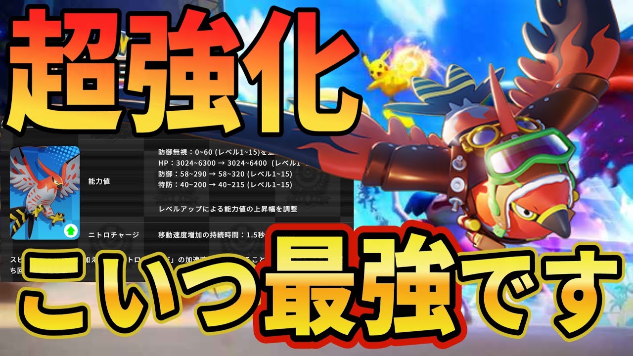 【最強アサシン】バランス調整でぶっ壊れた焼き鳥先輩がやばすぎた！【ポケモンユナイト】【解説】