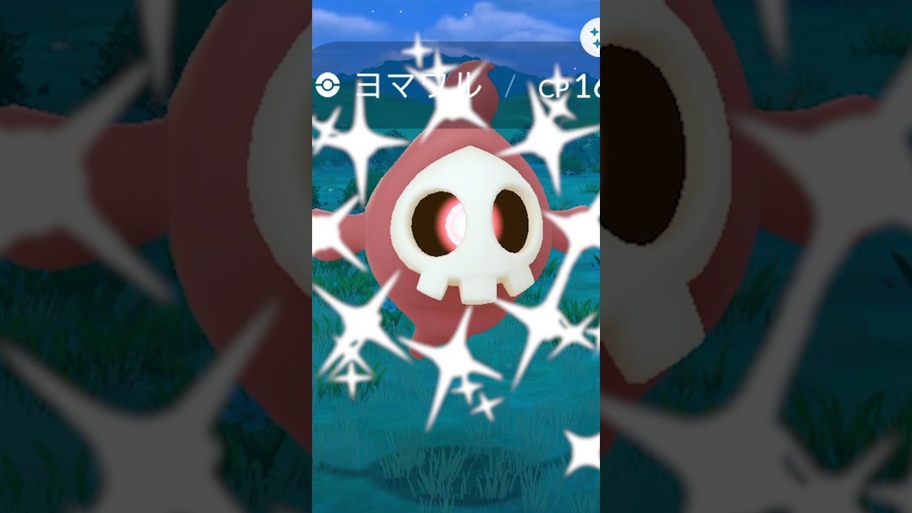 色違いヨマワル ゲット〜♫ #ポケモンgo #ポケモン #ヨマワル