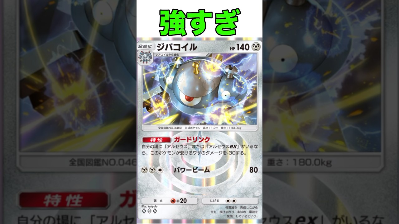 ジバコイルが強すぎる