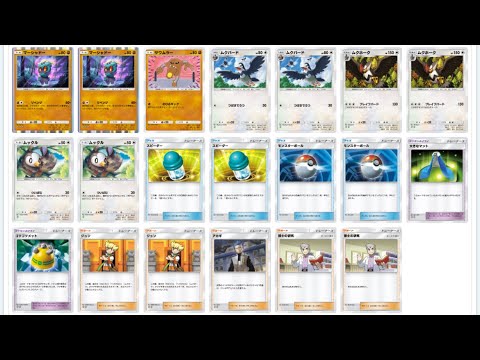 【ポケポケ】ex無し編成難易度低め闘ムクホークで5連勝チャレンジ