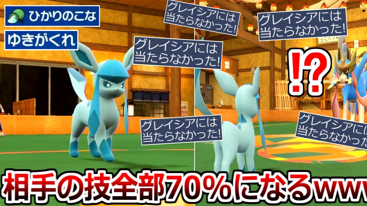 相手の技が大体全部"かみなりくらいの命中"になる運ゲーグレイシアが楽しすぎたwwww【ポケモンSV実況】