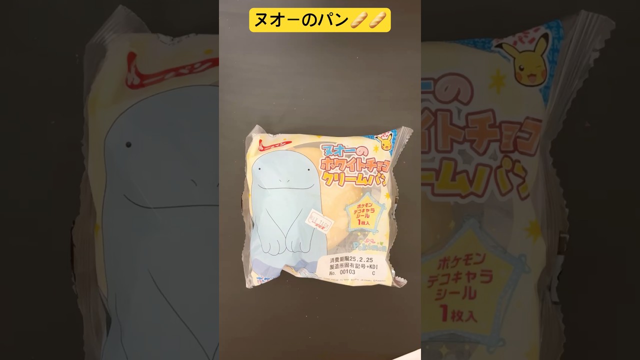 【ポケパン】ヌオーのホワイトチョコクリームパン🥖🥖