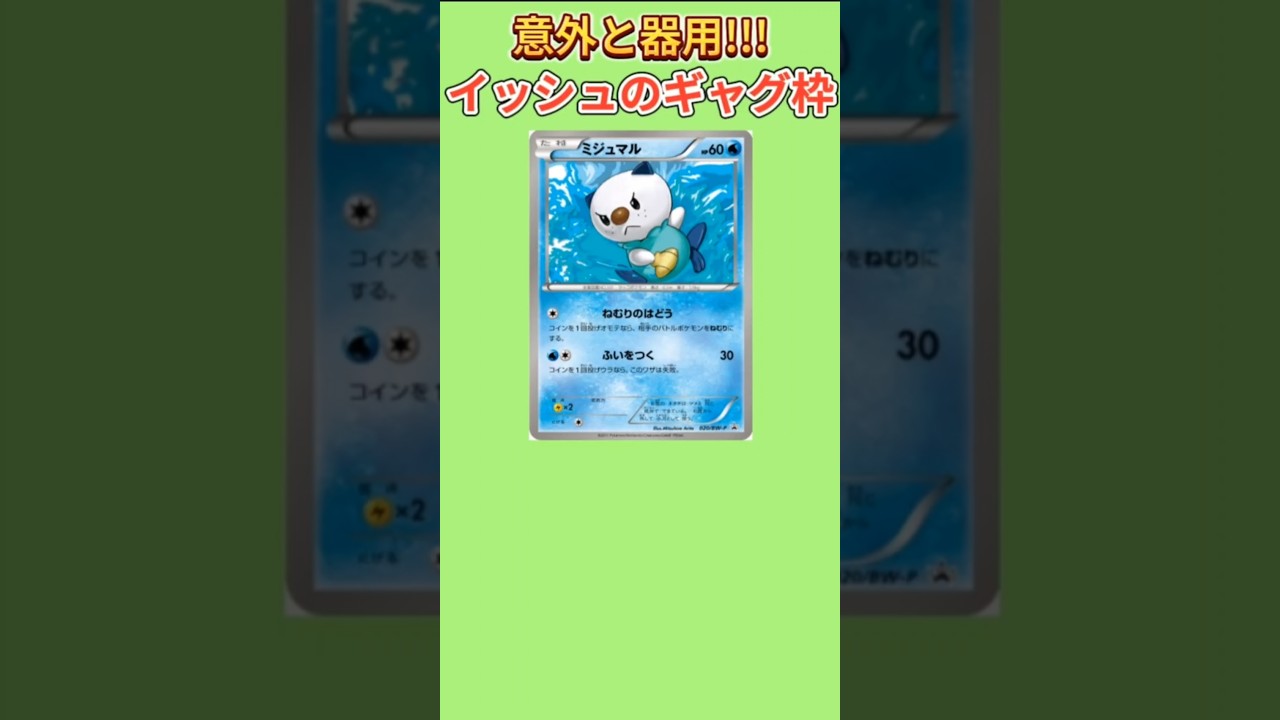 【まさか】意外と器用なイッシュのギャグ枠「ミジュマル」【ポケモン解説員】#ポケモンBW#ポケカ#ポケモン解説員
