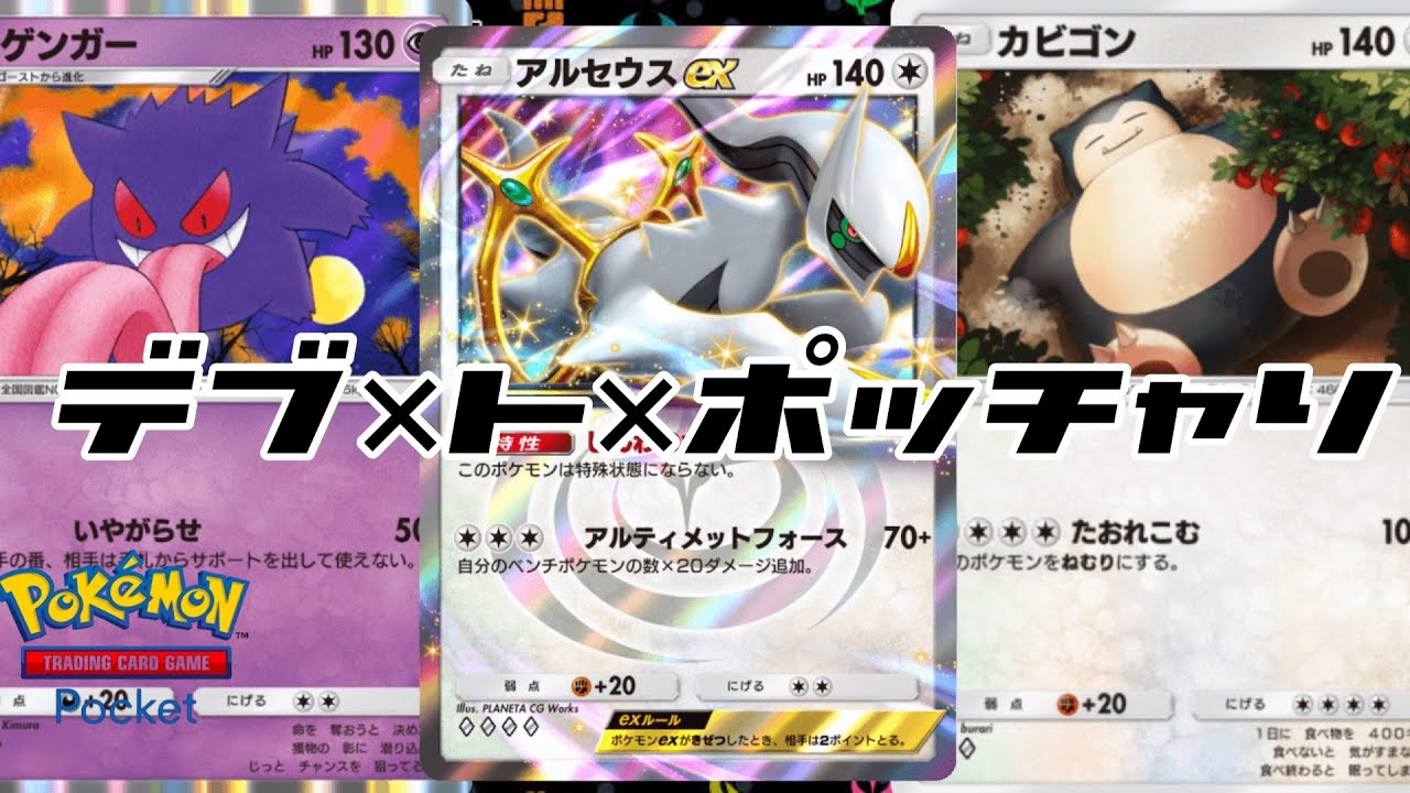 【ポケポケ】カビゴンを救いたかった救えなかった