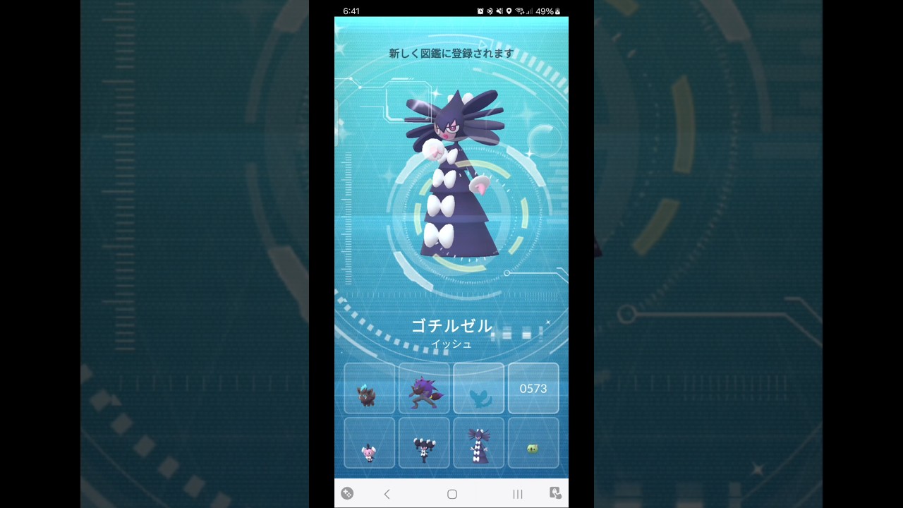 色違いゴチムをゴチルゼルまで進化させてみた　ポケモンGO
