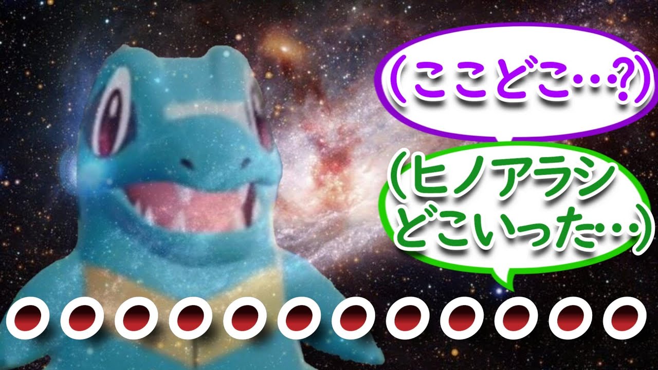 ZAワニノコのなんとも言えない表情についての【反応集】