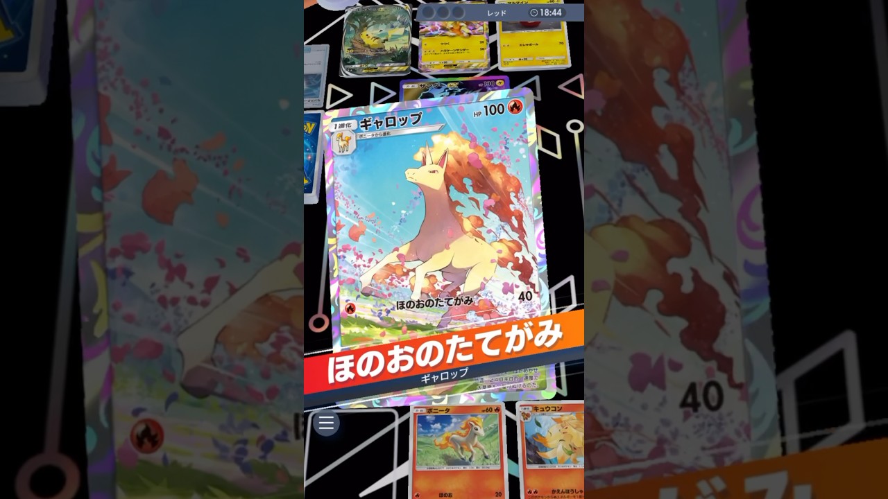 【ポケポケデッキ紹介】 早い安い強い！ギャロップキュウコンで走り抜けろ！#ポケポケ #ポケモン #pokemon #pokemoncards