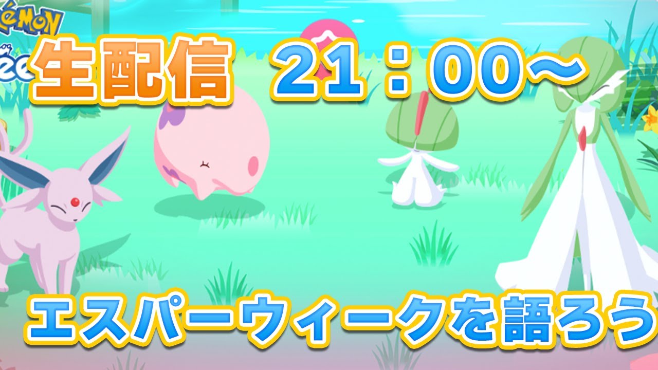 【ポケモンスリープ】むむむムンナ！！【無課金、微課金】