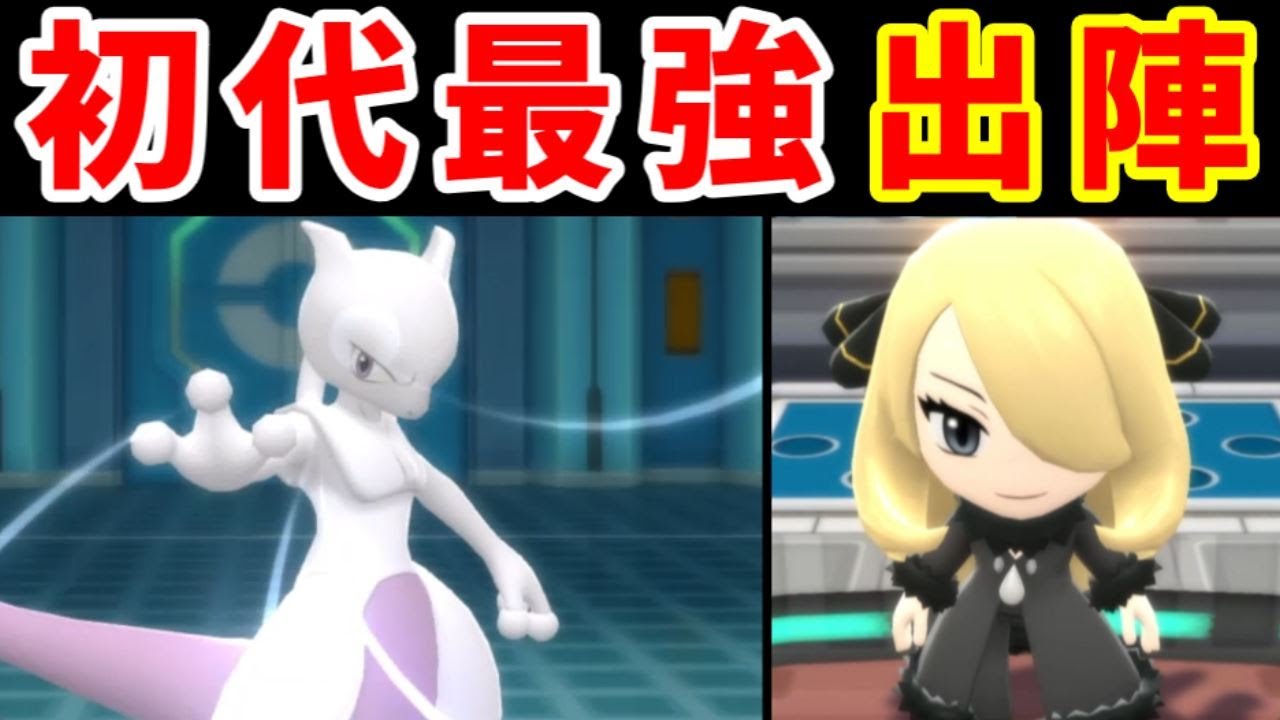 ミュウツーLv60って１匹でBDSPのリーグをクリアできるの？【ゆっくり実況】【ポケモンBDSP】