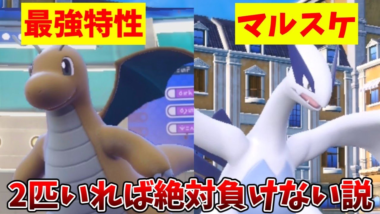 【ポケモンSV】最強特性「マルチスケイル」を2匹選出すればランクマで無双できる説