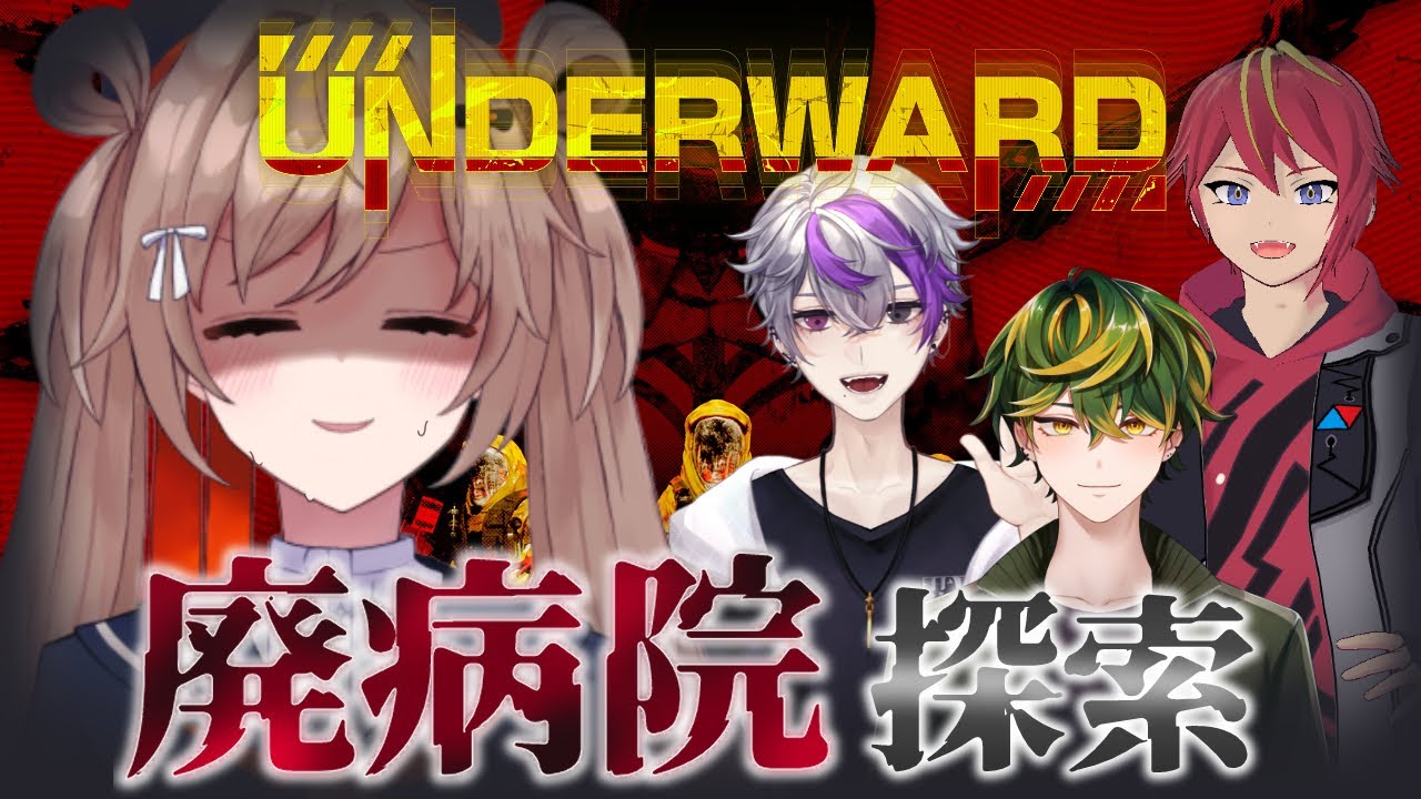 【UNDERWARD】地下6階に行ったよ【M4LZEL/我孫子コイル/金鯱テキーラ/蔵ノそうじ】